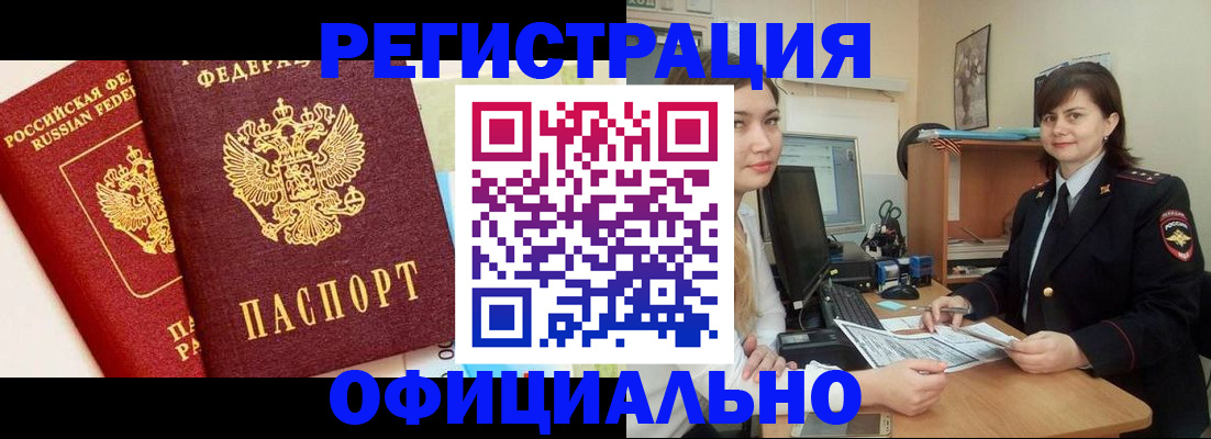 прописка в Вязьме